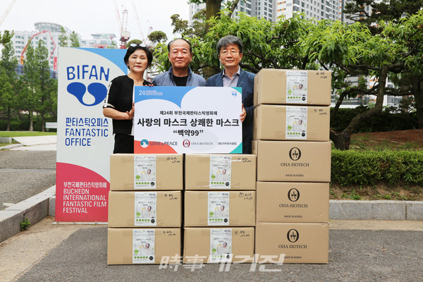 BIFAN, 안전개최 위한 (주)사랑과평화 백약99 마스크 전달받아