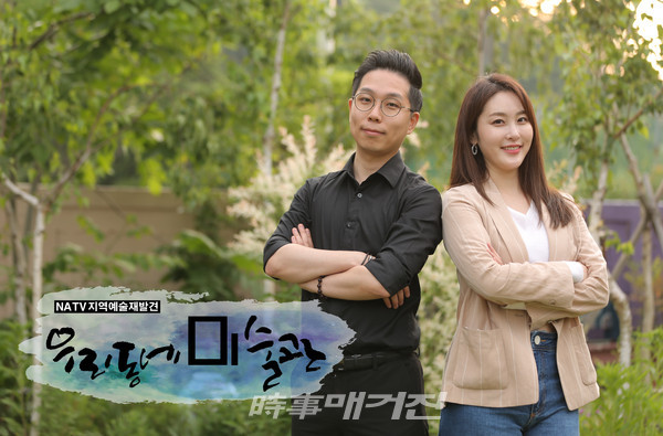 국회방송, 전국 지역구 연계한 『우리 동네 미술관』 12일 첫 방송