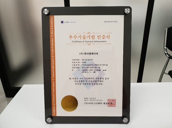 온라인마케팅 (주)위너엠케이티 2020 우수기술기업 선정