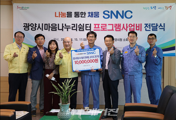 광양시사랑나눔복지재단, SNNC(주식회사 에스엔엔씨) 1,000만원 기부