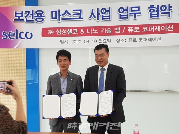 나노 기술 엠/(주)퓨로 코퍼레이션과 (주)삼성셀코 업무협약 체결식!
