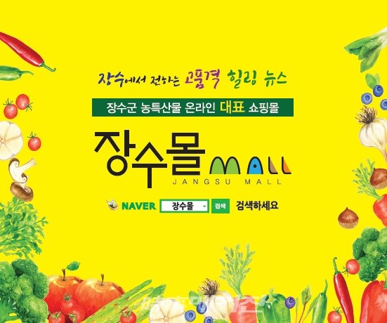 이번 한가위에는 장수몰에서 건강장수를 선물하세요!