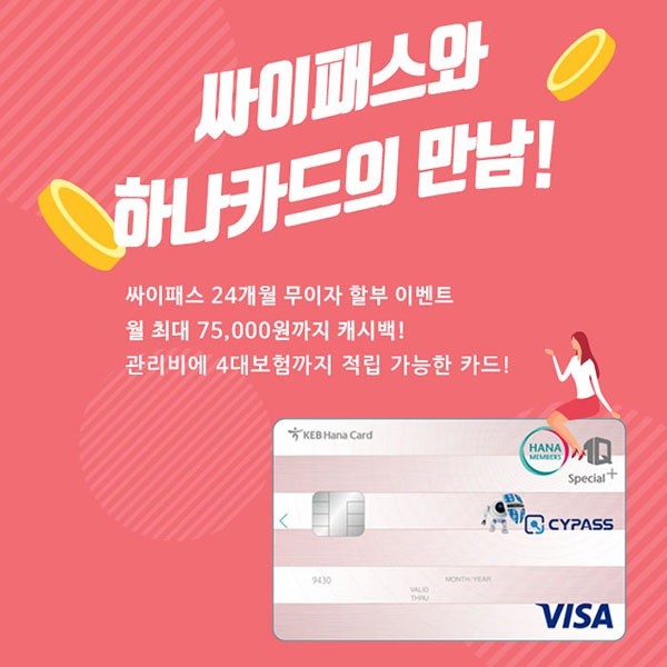 싸이패스, 하나카드와 싸이패스1Q Special+제휴카드 출시