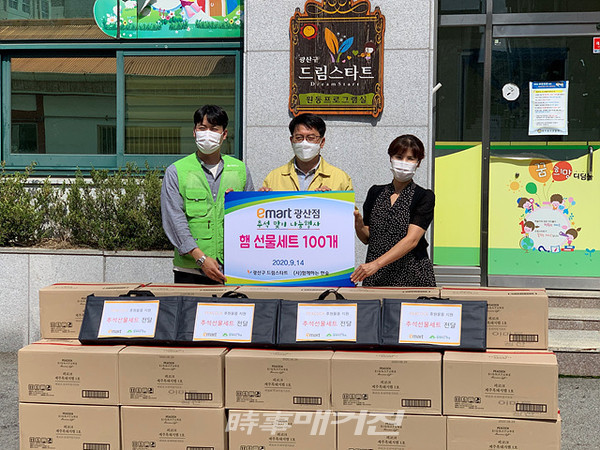 광주 광산구, 이마트 광산점... 드림스타트 가정에 추석 선물 기부