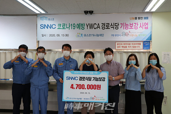 (재)사랑나눔복지재단, SNNC(주식회사 에스엔엔씨) 재단에 470만원 전달