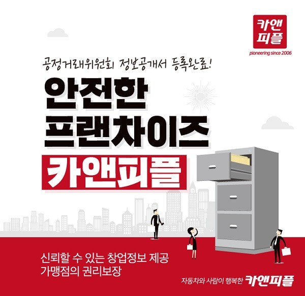 출장스팀세차창업 카앤피플, 오픈 후 지원 눈길