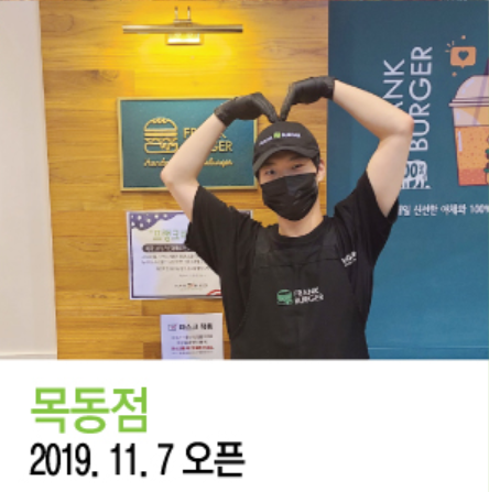 [인터뷰] 프리미엄 수제버거 전문 바푸리프랭크버거 목동점 김한나 점주