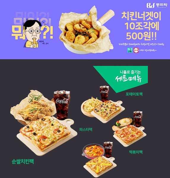 1인피자창업 전문 뽕뜨락피자, 고객 위한 다양한 서비스 매뉴얼 준비