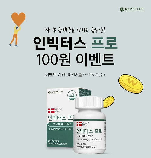 리커버리 건강 브랜드 라플레, 유산균 100원 이벤트 10일간 진행