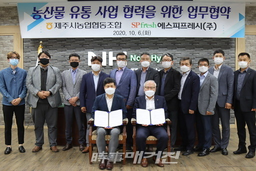 에스피프레시(주)·제주시농협 업무협약 체결
