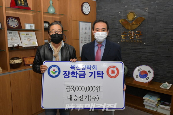 대승전기 서동준 대표, 순창군 옥천장학회에 300만원 기탁
