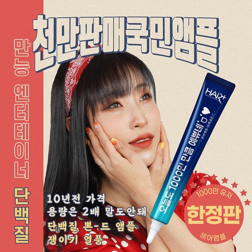 헤어플러스 천 만개 돌파 기념 리미티드 에디션 출시