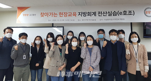 광주 광산구, 찾아가는 예산·회계제도 교육 실시