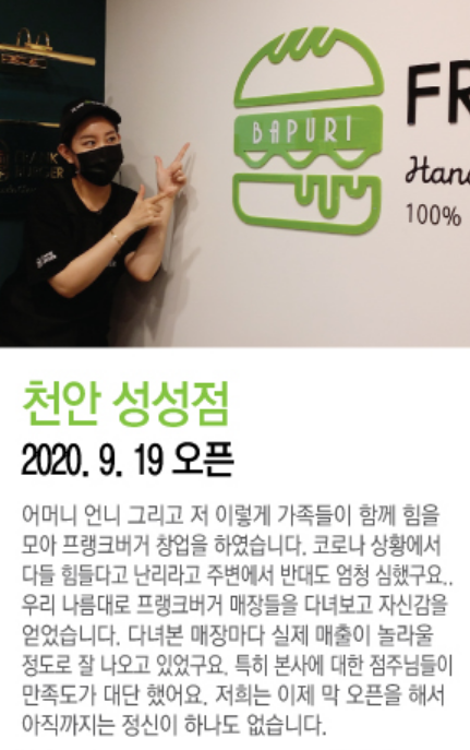프랭크버거 천안 성성점 김소희 점주 인터뷰