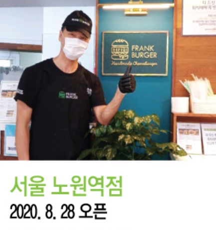 1인창업 프랭크버거 서울 노원역점 손예진 점주 인터뷰