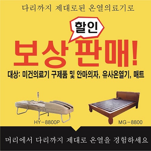 미건의료기, 고객감사 BIG EVENT 진행