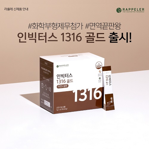 라플레, 인빅터스 1316 골드 신제품 출시 기념 할인 및 증정 이벤트 실시