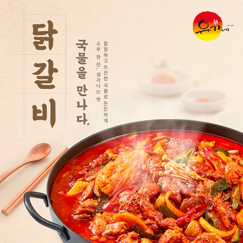 유가네 닭갈비, 찬바람 불어오자 뜨끈한 국물의 닭갈비 전골 판매량 증가