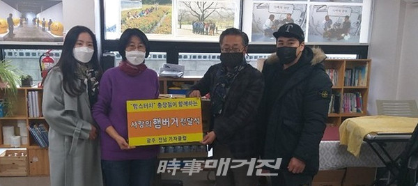 광주.전남기자클럽, 맘스터치와 함께 사랑의 햄버거 전달