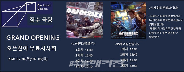 장수 한누리영화관, 개관기념 무료 시사회 개최