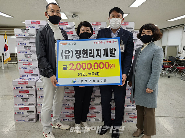 (유)정현리치개발, 광산구 월곡2동에 떡국 떡 등 기부