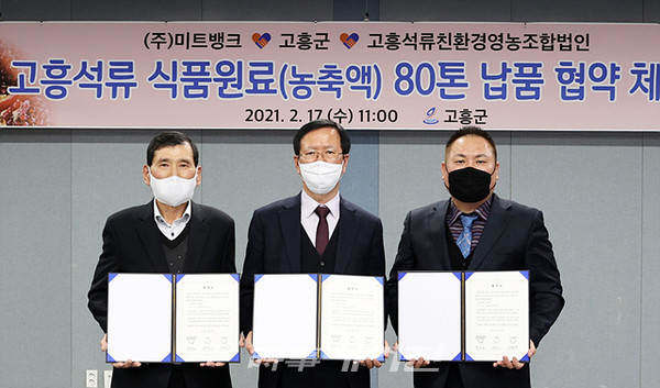 고흥군 고흥석류 농축액 80톤, ㈜미트뱅크에 식품원료 납품 계약