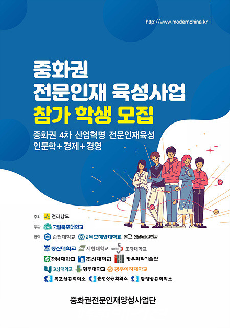 중화권전문인재양성사업단, 중화권 인문+경제 전문인재 육성 청년인재(군필 복학생 등) 신청모집