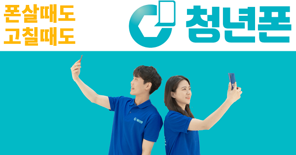 액정수리 전문 청년폰 홈페이지리뉴얼 기념…갤럭시노트9 액정수리비 할인