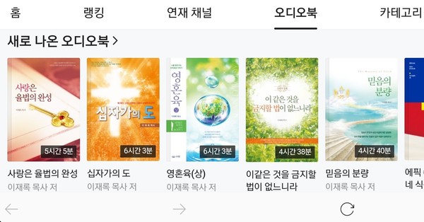 우림북, 만민중앙교회 이재록 목사 오디오북 발간 활발