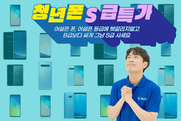 갤럭시S9 액정수리 전문업체 청년폰 가정의달 특가 이벤트