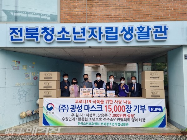 (주)광성, 한국소년보호협회, 전주보호관찰소에 마스크 3만장 기부