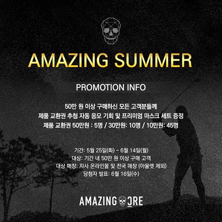 어메이징크리, 어메이징 썸머 프로모션 전개