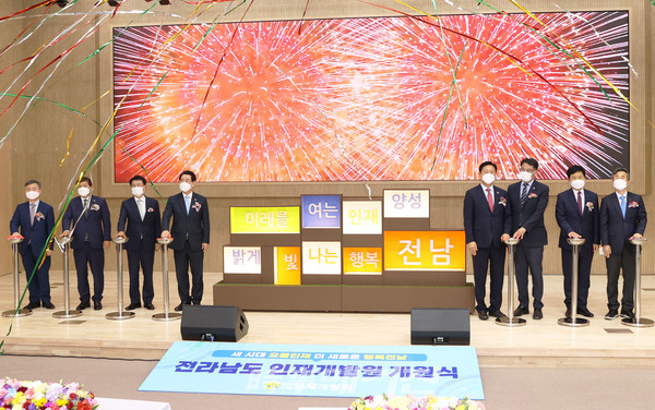 강진군, 전라남도 인재개발원 새 시대 으뜸 인재, 더 새로운 행복 전남이라는 비전으로 개원식