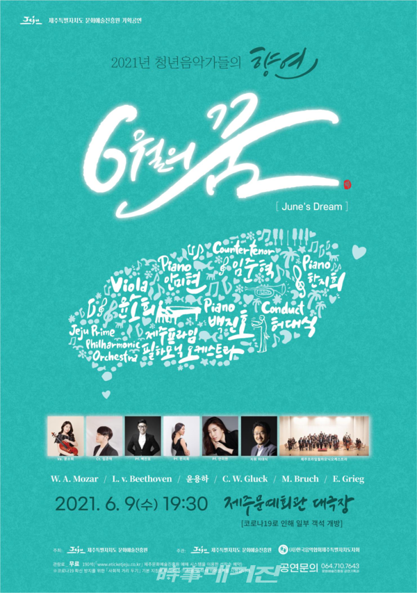 코로나 블루 날려 버리세요…문화예술진흥원, 6월 기획공연 마련