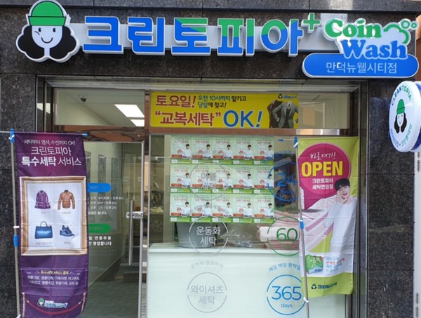 크린토피아 부산만덕 뉴웰시티점, 장마철 습기 ZERO 특별 이벤트 실시