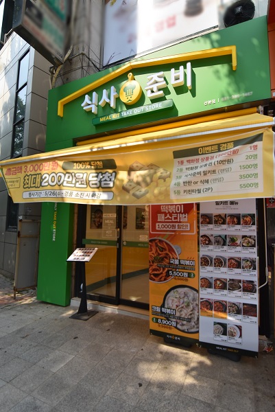 밀키트 창업 전문점 식사준비, 가맹점 모집 5개월 만에 80호점 돌파