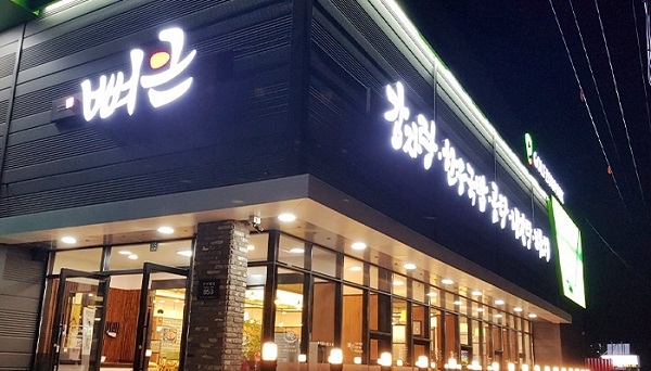 감자탕창업 프랜차이즈 뼈큰감자탕...가맹비, 로열티 면제 혜택 제공