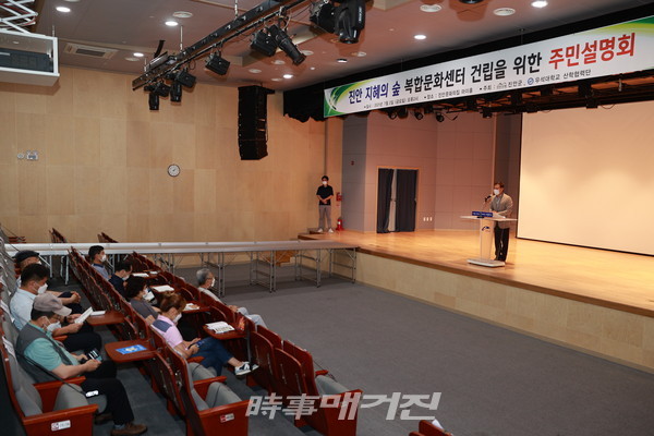 진안군, 진안 지혜의 숲 복합문화센터 건립 주민설명회 개최