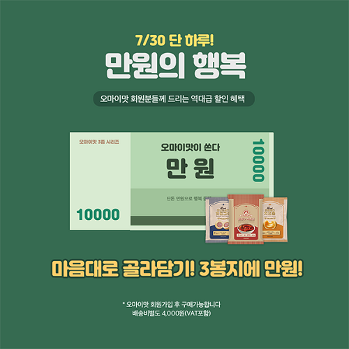 오마이맛, 7월 30일 단 하루 런칭 1주년 기념 만원의 행복 이벤트 진행