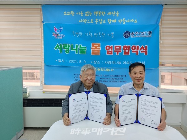 사단법인 사랑의나눔, 지속가능 사업모델로 복지몰 사업 진출