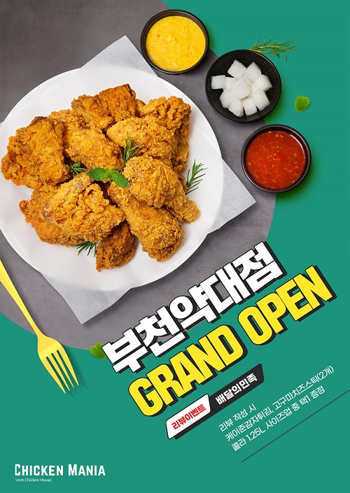 치킨매니아, 부천약대점 신규매장 오픈