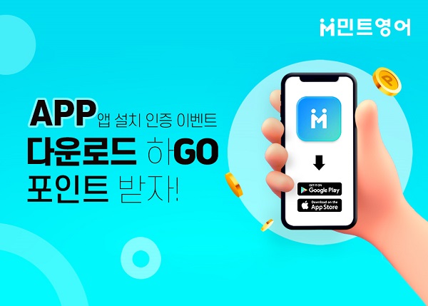 민트영어, 모바일 앱 리뉴얼…사용자 편의성 높여