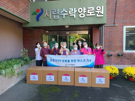 (주)까를로, 서울시립수락양로원에 코로나 방역 마스크 후원