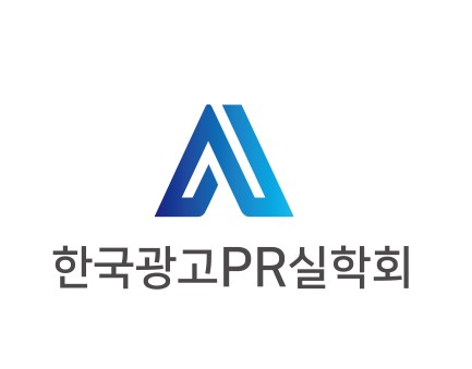 한국광고PR실학회, 오늘 13일 정부 광고 대행 제도의 현재와 미래 세미나 진행