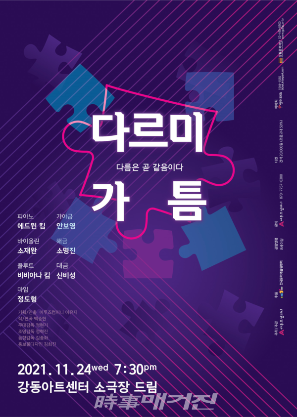 아투즈컴퍼니, 다르미가틈 강동아트센터 소극장서  개최