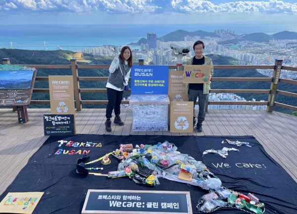 트렉스타, 부산 황령산 친환경 클린 We Care 캠페인 성료