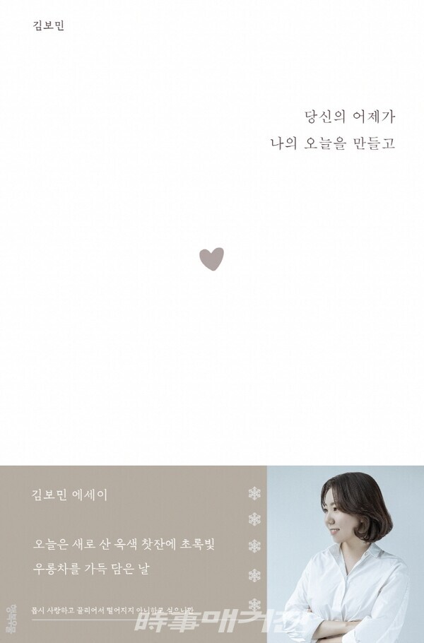 당신의 어제가 나의 오늘을 만들고