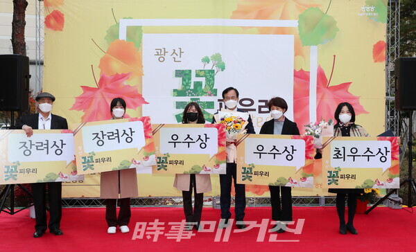 광산구, 제2회 광산! 꽃 피우리 콘테스트 시상식 개최