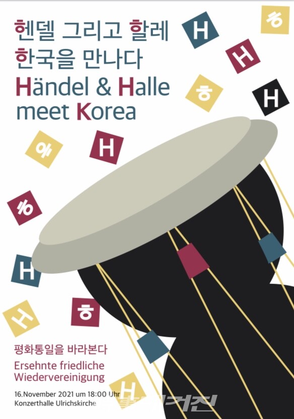 주독일 한국문화원, 독일 할레에서 최초로 한국 전통문화행사 개최