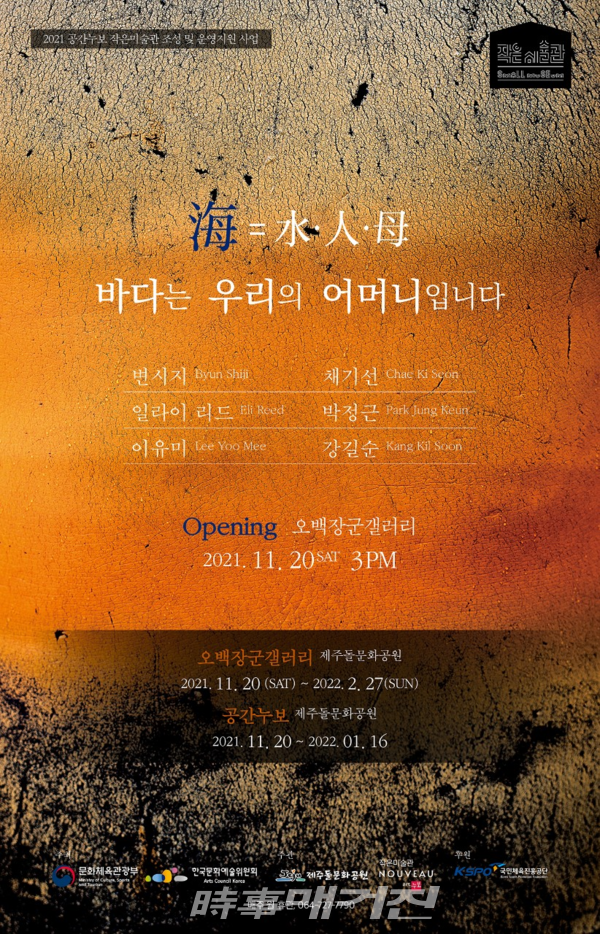 제주돌문화공원·공간누보, 오는 20일부터 바다와 해녀 전시